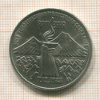 3 рубля. Армения 1989г