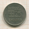 25 эскудо. Португалия 1980г