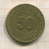 50 сантимов. Алжир 1971г