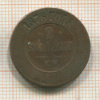 2 копейки 1876г