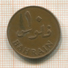 10 филсов. Бахрейн