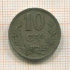 10 сантимов. Люксембург 1924г