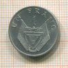 1 франк. Руанда 1977г