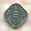 5 пайсов. Индия 1977г