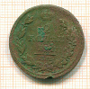 2 копейки 1814г