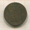 1 цент. Нидерланды 1828г