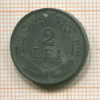 2 леи. Румыния 1941г