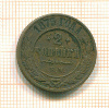 2 копейки 1875г