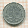 10 песо 1 кондор. Чили 1956г