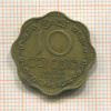 10 центов. Цейлон 1969г