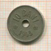 10 бани. Румыния 1905г