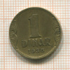 1 динар. Югославия 1938г
