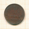 Копейка 1925г