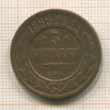 3 копейки 1899г