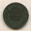 3 копейки 1883г