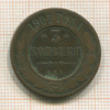 3 копейки 1901г
