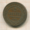 2 копейки 1913г