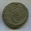 5 копеек 1791г