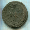 5 копеек 1793г