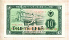 10 лек. Албания 1976г