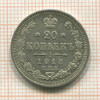 20 копеек 1913г