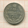 15 копеек 1912г
