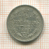 15 копеек 1908г