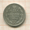 15 копеек 1908г