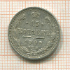 15 копеек 1909г