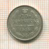 10 копеек 1915г