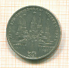 Рубль. Олимпиада-80. Кремль 1978г