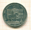 Рубль. Олимпиада-80. Памятник Долгорукому 1980г