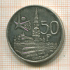 50 франков. Бельгия 1958г