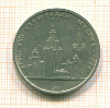 Рубль. Олимпиада-80. МГУ 1979г
