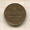 1/2 копейки 1915г