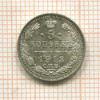 5 копеек 1913г