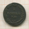 2 копейки 1810г