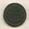1 копейка 1819г