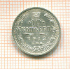 10 копеек 1913г