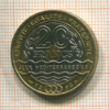 20 франков. Франция 1993г