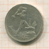 Полтинник 1924г