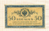 50 копеек