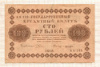 100 рублей 1918г