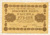 1000 рублей 1918г