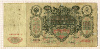 100 рублей. Коншин-Барышев 1910г