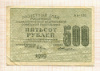 500 рублей 1919г