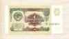 1 рубль 1991г