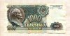 1000 рублей 1992г