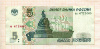 5 рублей 1997г