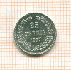 25 пенни 1917г